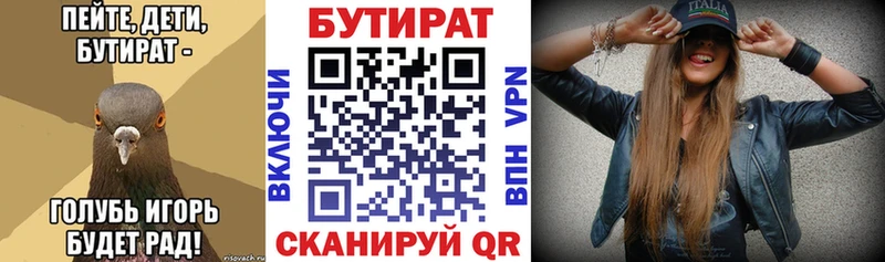 Бутират Butirat  Купить  Урень 