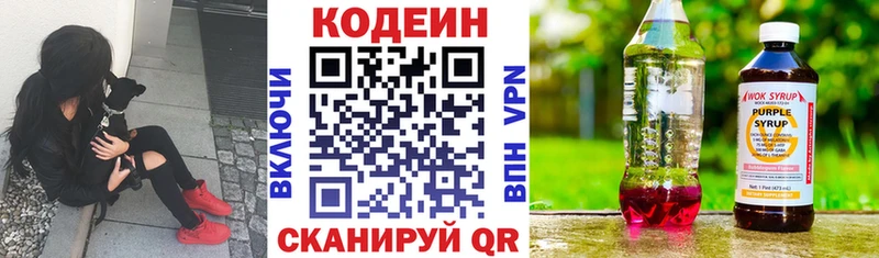 Кодеиновый сироп Lean напиток Lean (лин)  Купить закладки  Урень 
